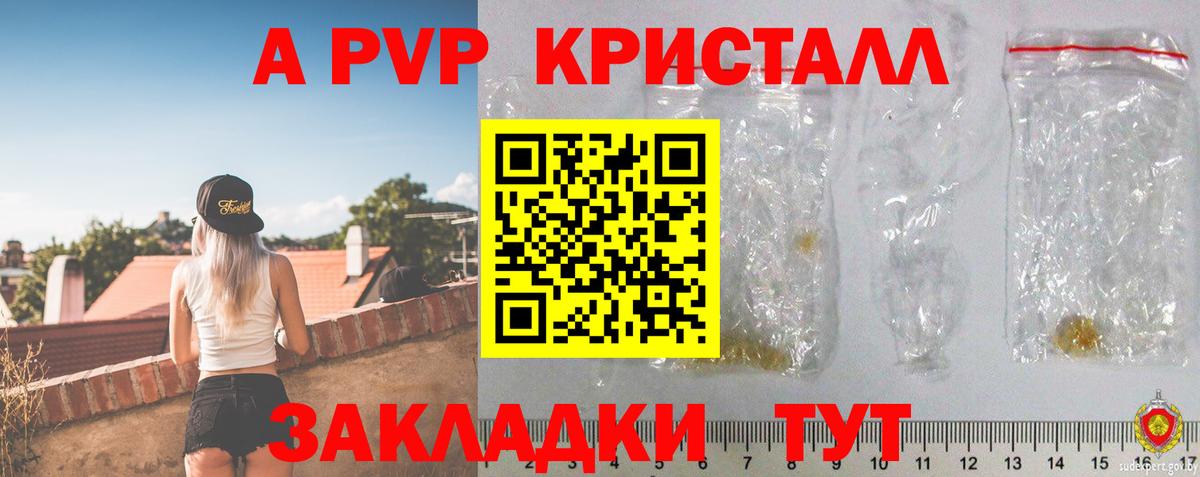 A PVP мука  Альфа ПВП Crystall  Вход с VPN  Аксай 