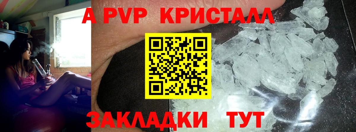 A PVP Соль Аксай