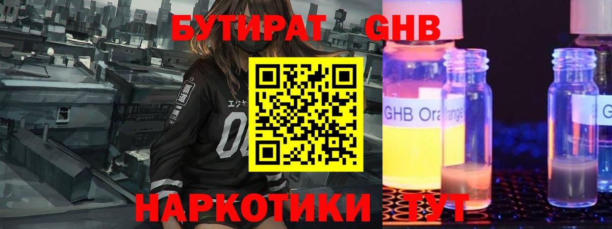 Бутират бутандиол Аксай