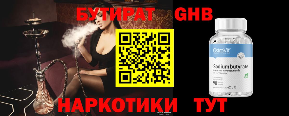 Бутират  БУТИРАТ Butirat  Вход с VPN  Аксай 