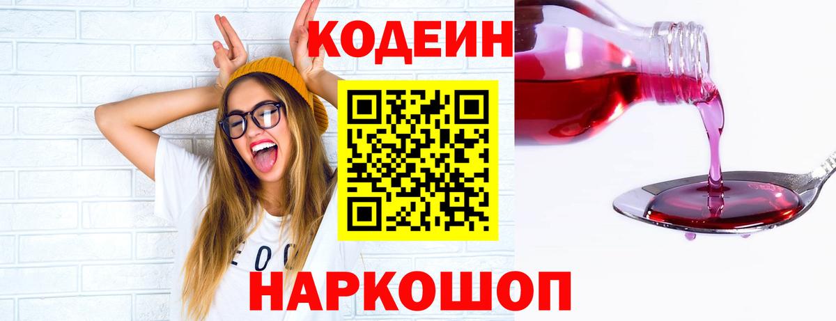 Кодеиновый сироп Lean Purple Drank  Кодеин Purple Drank  Вход с VPN  Аксай 