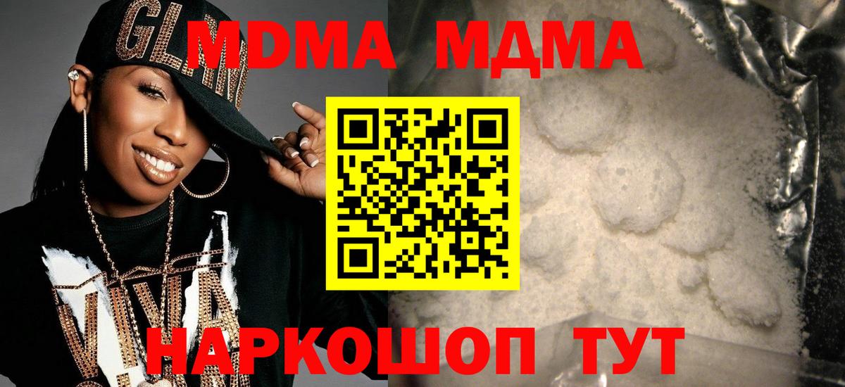 МДМА кристаллы Аксай