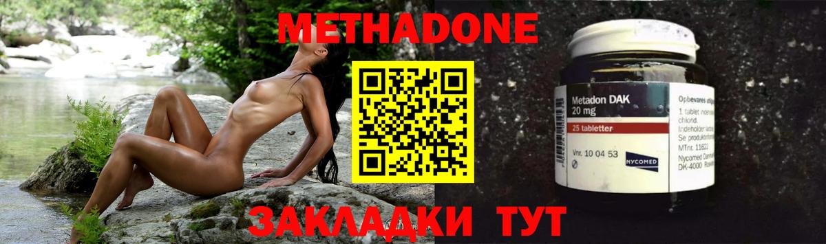 МЕТАДОН methadone  Метадон methadone  Вход с VPN  Аксай 