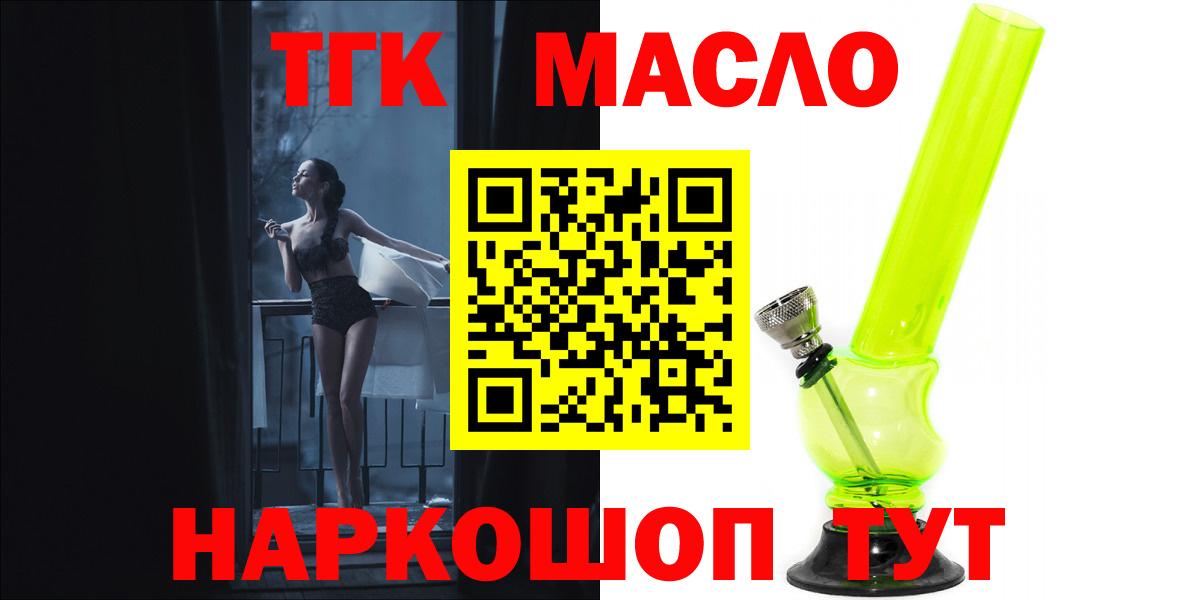 ТГК гашишное масло  Вход с VPN  Аксай 